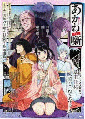 墨色浮世动画封面